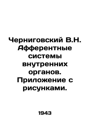 Chernigovskiy V.N. Afferentnye sistemy vnutrennikh organov. Prilozhenie s risunkami./Chernigovsky V.N. Affective systems of internal organs. Appendix with figures. In Russian - landofmagazines.com