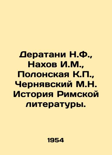 Deratani N.F.,  Nakhov I.M.,  Polonskaya K.P.,  Chernyavskiy M.N. Istoriya Rimskoy literatury./Deratani N.F.,  Nakhov I.M.,  Polonskaya K.P.,  Cherniavsky M.N. History of Roman Literature. In Russian - landofmagazines.com
