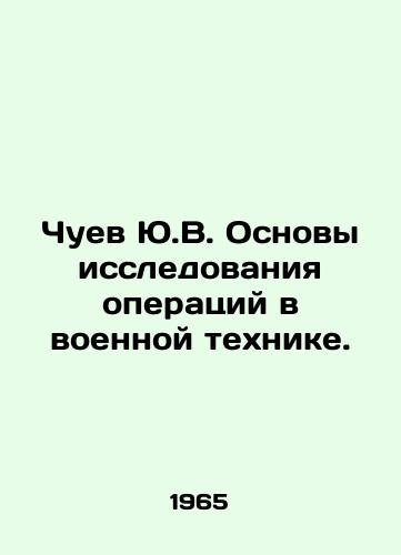 Chuev Yu.V. Osnovy issledovaniya operatsiy v voennoy tekhnike./Yu.V. Chuev Fundamentals of Research into Operations in Military Equipment. In Russian - landofmagazines.com