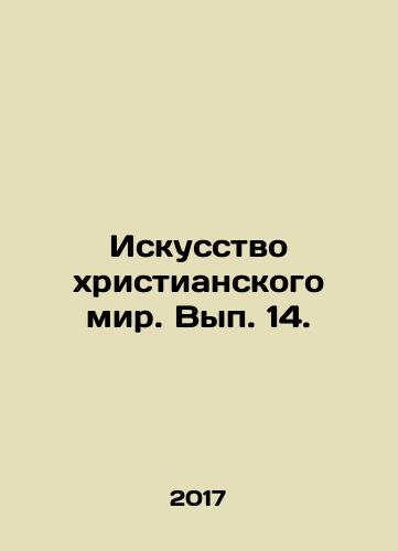 Iskusstvo khristianskogo mir. Vyp. 14./The Art of the Christian World. Volume 14. In Russian - landofmagazines.com