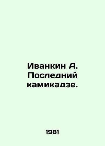 Ivankin A. Posledniy kamikadze./Ivankin A. The Last Kamikaze. In Russian - landofmagazines.com