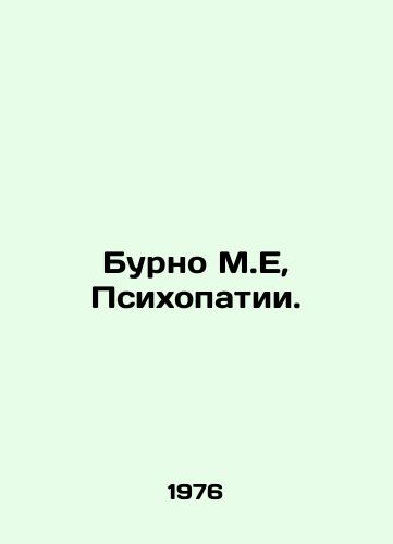 Burno M.E, Psikhopatii./Burn M.E., Psychopaths. In Russian - landofmagazines.com