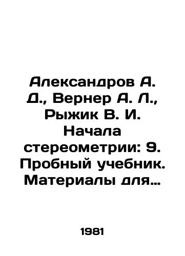 Aleksandrov A. D.,  Verner A. L.,  Ryzhik V. I. Nachala stereometrii: 9. Probnyy uchebnik. Materialy dlya oznakomleniya./Aleksandrov A. D.,  Werner A. L.,  Ryzhik V. I. Started Stereometry: 9. Trial Textbook In Russian - landofmagazines.com