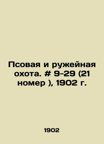 Psovaya i ruzheynaya okhota. # 9-29 (21 nomer ), 1902 g./Dog and rifle hunting. # 9-29 (21 issues), 1902. In Russian - landofmagazines.com