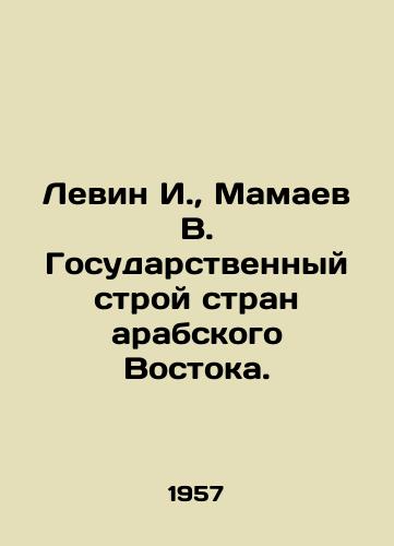 Levin I., Mamaev V. Gosudarstvennyy stroy stran arabskogo Vostoka./Levin I., Mamaev V. The State System of the Arab East. In Russian - landofmagazines.com