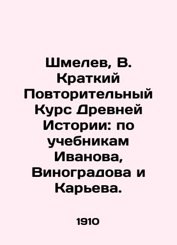 Shmelev, V. Kratkiy Povtoritelnyy Kurs Drevney Istorii: po uchebnikam Ivanova, Vinogradova i Kareva./Shmelev, V. Short Repeat Course of Ancient History: according to the textbooks of Ivanov, Vinogradov, and Karyev. In Russian - landofmagazines.com