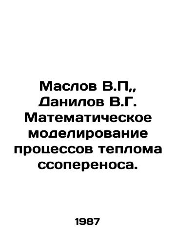 Maslov V.P,, Danilov V.G. Matematicheskoe modelirovanie protsessov teplomassoperenosa./Maslov V.P, Danilov V.G. Mathematical modeling of heat mass transfer processes. In Russian - landofmagazines.com
