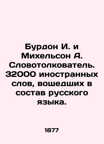 Burdon I. i Mikhelson A. Slovotolkovatel. 32000 inostrannykh slov, voshedshikh v sostav russkogo yazyka./Burdon I. and Michelson A. Slovointerpreter. 32,000 foreign words included in the Russian language. In Russian - landofmagazines.com