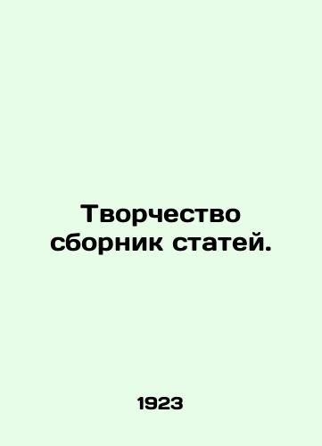 Tvorchestvo sbornik statey./Creativity collection of articles. In Russian - landofmagazines.com