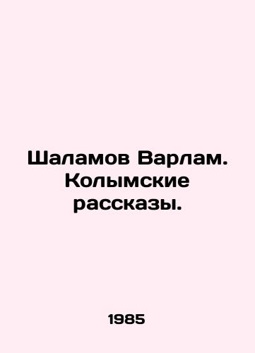 Shalamov Varlam. Kolymskie rasskazy./Shalamov Varlam. Kolyma Stories. In Russian - landofmagazines.com