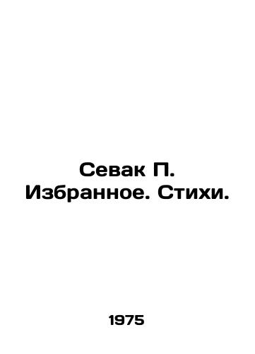 Sevak P. Izbrannoe. Stikhi./Sevak P. The Favorites. Poems. In Russian - landofmagazines.com
