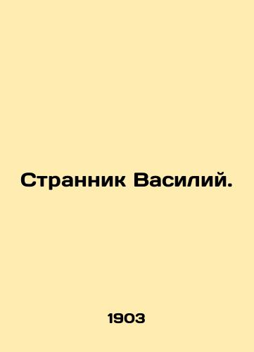 Strannik Vasiliy./Basil the Wanderer. In Russian - landofmagazines.com