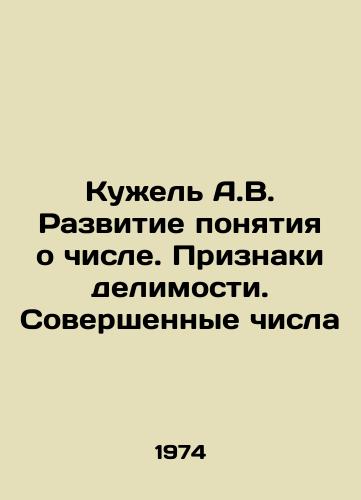 Kuzhel A.V. Razvitie ponyatiya o chisle. Priznaki delimosti. Sovershennye chisla/Kuzhel A.V. Development of the concept of number. Distinctive signs. Perfect numbers In Ukrainian - landofmagazines.com