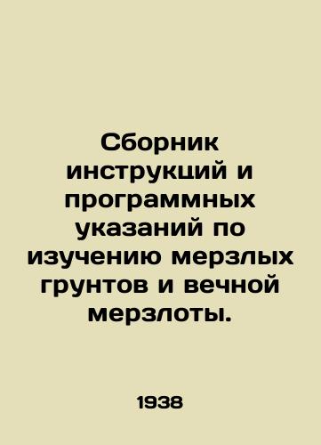 Sbornik instruktsiy i programmnykh ukazaniy po izucheniyu merzlykh gruntov i vechnoy merzloty./Compendium of instructions and policy guidelines for the study of frozen soils and permafrost. In Russian - landofmagazines.com