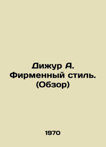 Dizhur A. Firmennyy stil. (Obzor)/Dijour A. Corporate Style. (Overview) In Russian - landofmagazines.com