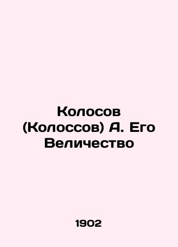 Kolosov (Kolossov) A. Ego Velichestvo/Kolosov (Kolossov) A. His Majesty In Russian - landofmagazines.com