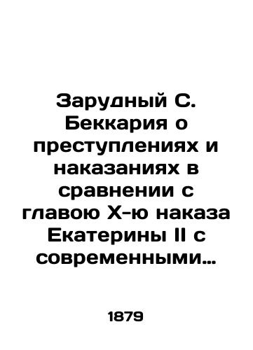 Zarudnyy S. Bekkariya o prestupleniyakh i nakazaniyakh v sravnenii s glavoyu Kh-yu nakaza Ekateriny II s sovremennymi russkimi zakonami./Zarudny S. Beccaria on Crimes and Punishments in Comparison with Chapterxof Catherine IIs Order and Modern Russian Laws. In Russian - landofmagazines.com