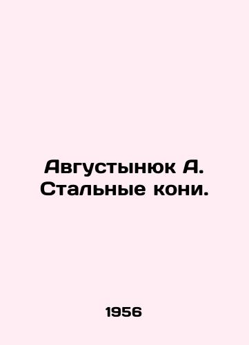 Avgustynyuk A. Stalnye koni./Augustyniuk A. Steel horses. In Russian - landofmagazines.com