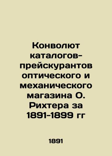 Konvolyut katalogov-preyskurantov opticheskogo i mekhanicheskogo magazina O. Rikhtera za 1891-1899 gg/Convolutee of catalogues-price lists of O. Richters optical and mechanical shop for 1891-1899 In Russian - landofmagazines.com