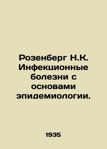 Rozenberg N.K. Infektsionnye bolezni s osnovami epidemiologii./Rosenberg N.C. Infectious Diseases with Basics of Epidemiology. In Russian - landofmagazines.com