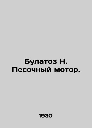 Bulatoz N. Pesochnyy motor./Bulatoz N. Sand motor. In Russian - landofmagazines.com