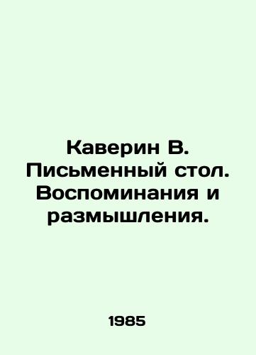 Kaverin V. Pismennyy stol. Vospominaniya i razmyshleniya./Kaverin V. Writing Table. Memories and Reflections. In Russian - landofmagazines.com