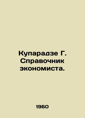 Kuparadze G. Spravochnik ekonomista./Kuparadze G. Economists Guide. In Russian - landofmagazines.com