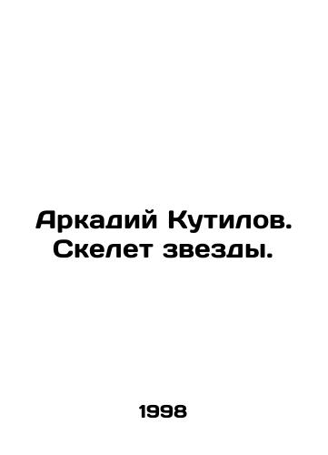 Arkadiy Kutilov. Skelet zvezdy./Arkady Kutilov. Skeleton of a star. In Russian - landofmagazines.com
