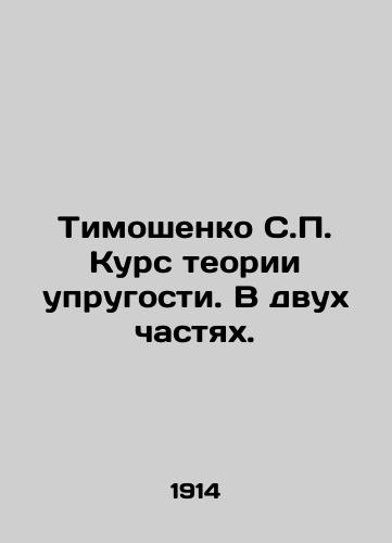 Timoshenko S.P. Kurs teorii uprugosti. V dvukh chastyakh./Tymoshenko S.P. A course in elasticity theory. In two parts. In Russian - landofmagazines.com