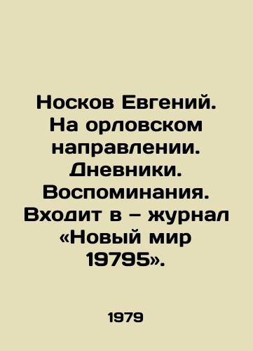 Noskov Evgeniy. Na orlovskom napravlenii. Dnevniki. Vospominaniya. Vkhodit v — zhurnal «Novyy mir 19795»./Noskov Evgeny. On the Oryol direction. Diaries. Memories In Russian - landofmagazines.com