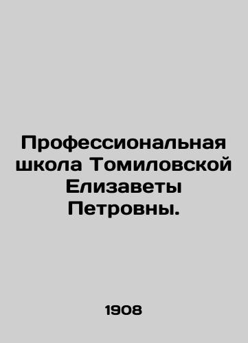 Professionalnaya shkola Tomilovskoy Elizavety Petrovny./Tomilovskaya Elizaveta Petrovna Vocational School. In Russian - landofmagazines.com