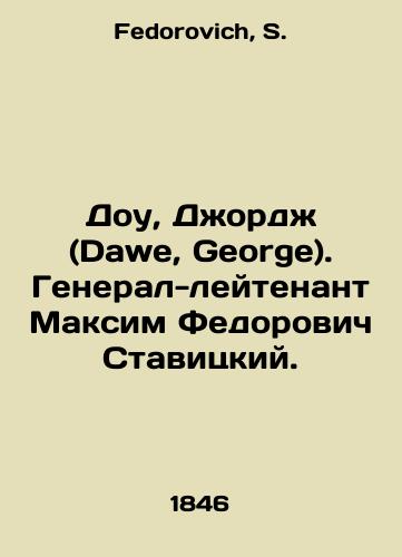 Dou, Dzhordzh (Dawe, George). General-leytenant Maksim Fedorovich Stavitskiy./Dawe, George. Lieutenant General Maxim Fedorovich Stavitsky. In Russian - landofmagazines.com