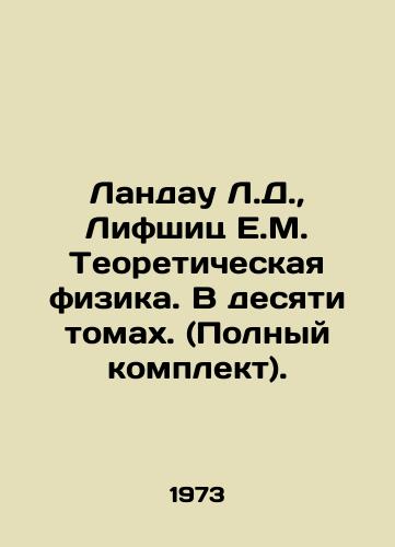 Landau L.D.,  Lifshits E.M. Teoreticheskaya fizika. V desyati tomakh. (Polnyy komplekt)./Landau L.D.,  Lifschitz E.M. Theoretical Physics. In ten volumes. (Complete set). In Russian - landofmagazines.com