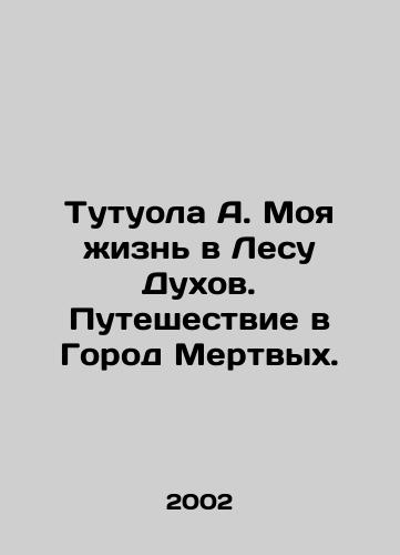 Tutuola A. Moya zhizn v Lesu Dukhov. Puteshestvie v Gorod Mertvykh./Tutuola A. My Life in the Forest of Spirits. Journey to the City of the Dead. In Russian - landofmagazines.com