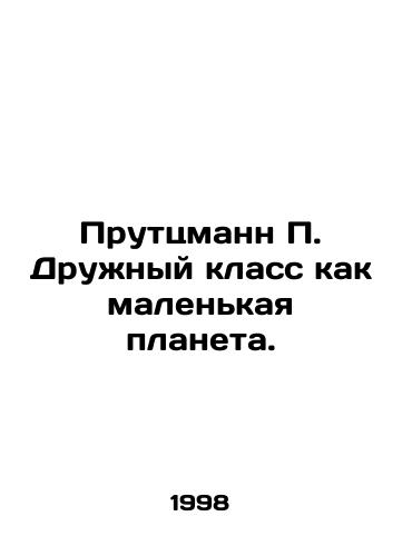 Pruttsmann P. Druzhnyy klass kak malenkaya planeta./Prutzmann P. Friendly class as a small planet. In Russian - landofmagazines.com