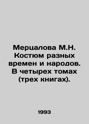 Mertsalova M.N. Kostyum raznykh vremen i narodov. V chetyrekh tomakh (trekh knigakh)./Mersalova M.N. Suit of different times and peoples. In four volumes (three books). In Russian - landofmagazines.com