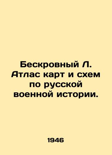 Beskrovnyy L. Atlas kart i skhem po russkoy voennoy istorii./Bloodless L. Atlas of Maps and Schemes on Russian Military History. In Russian - landofmagazines.com