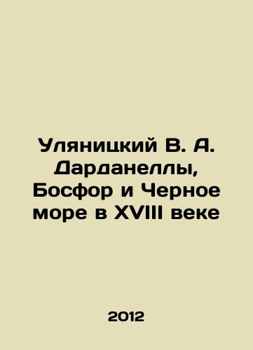 Ulyanitskiy V. A. Dardanelly, Bosfor i Chernoe more v XVIII veke/Ulyanitsky V. A. Dardanelles, the Bosphorus and the Black Sea in the 18th Century In Russian - landofmagazines.com