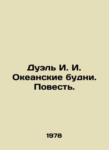 Duel I. I. Okeanskie budni. Povest./Duel I. I. Ocean weekdays. Tale. In Russian - landofmagazines.com