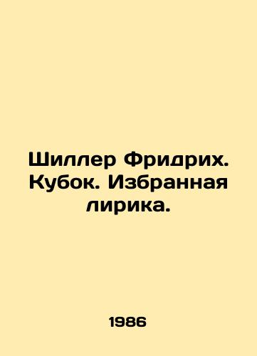 Shiller Fridrikh. Kubok. Izbrannaya lirika./Schiller Friedrich. Cup. Selected lyrics. In Russian - landofmagazines.com