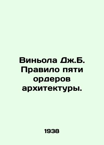 Vinola Dzh.B. Pravilo pyati orderov arkhitektury./Vignola JB Rule of five architecture orders. In Russian - landofmagazines.com
