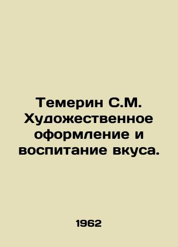Temerin S.M. Khudozhestvennoe oformlenie i vospitanie vkusa./Temerin S.M. Painting and Education of Taste. In Russian - landofmagazines.com