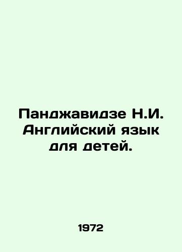 Pandzhavidze N.I. Angliyskiy yazyk dlya detey./Punjavidze N.I. English for Children. In English - landofmagazines.com