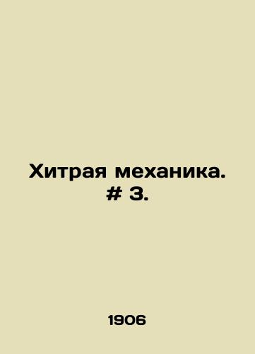 Khitraya mekhanika. # 3./Artful mechanics. # 3. In Russian - landofmagazines.com
