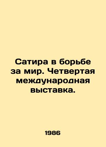 Satira v borbe za mir. Chetvertaya mezhdunarodnaya vystavka./Satire in the Struggle for Peace: The Fourth International Exhibition. In Russian - landofmagazines.com