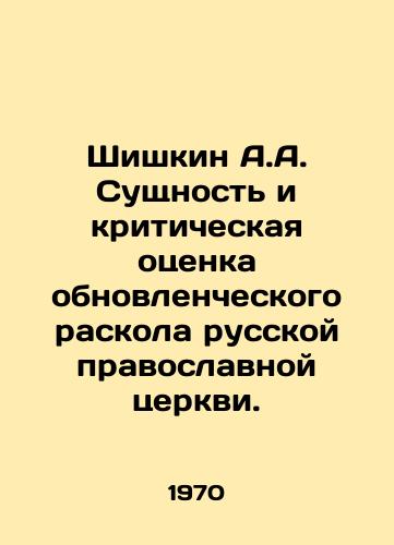 Shishkin A.A. Sushchnost i kriticheskaya otsenka obnovlencheskogo raskola russkoy pravoslavnoy tserkvi./Shishkin A.A. The essence and critical assessment of the renewed schism of the Russian Orthodox Church. In Russian - landofmagazines.com
