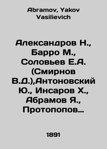 Aleksandrov N.,  Barro M.,  Solovev E.A. (Smirnov V.D.),Antonovskiy Yu.,  Insarov Kh.,  Abramov Ya.,  Protopopov Konvalyut iz 11 knig serii ZhZL Pavlenkova./Aleksandrov N.,  Barro M.,  Solovyev E.A. (Smirnov V.D.), Antonovsky Yu.,  Insarov Kh.,  Abramov Ya.,  Protopov Konkcurrency from 11 books in Pavlenkovas ZhL series. In Russian - landofmagazines.com