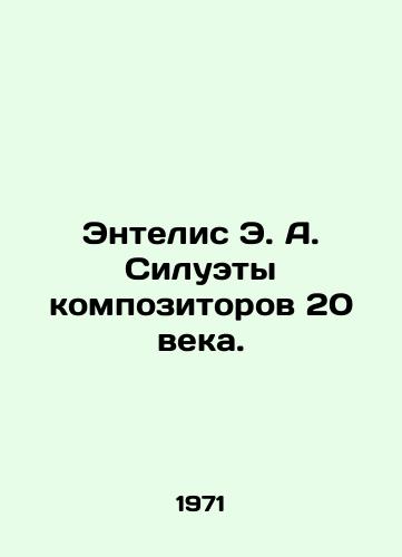 Entelis E. A. Siluety kompozitorov 20 veka./Entelis E. A. Silhouettes of 20th Century Composers. In Russian - landofmagazines.com