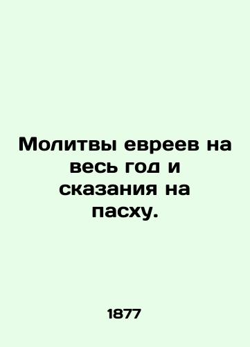 Molitvy evreev na ves god i skazaniya na paskhu./The prayers of the Jews throughout the year and the stories of the Passover. In Russian - landofmagazines.com