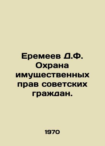 Eremeev D.F. Okhrana imushchestvennykh prav sovetskikh grazhdan./D.F. Eremeev Protection of the Property Rights of Soviet Citizens. In Russian - landofmagazines.com